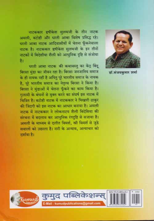 नाटककार हृषिकेश सुलभ